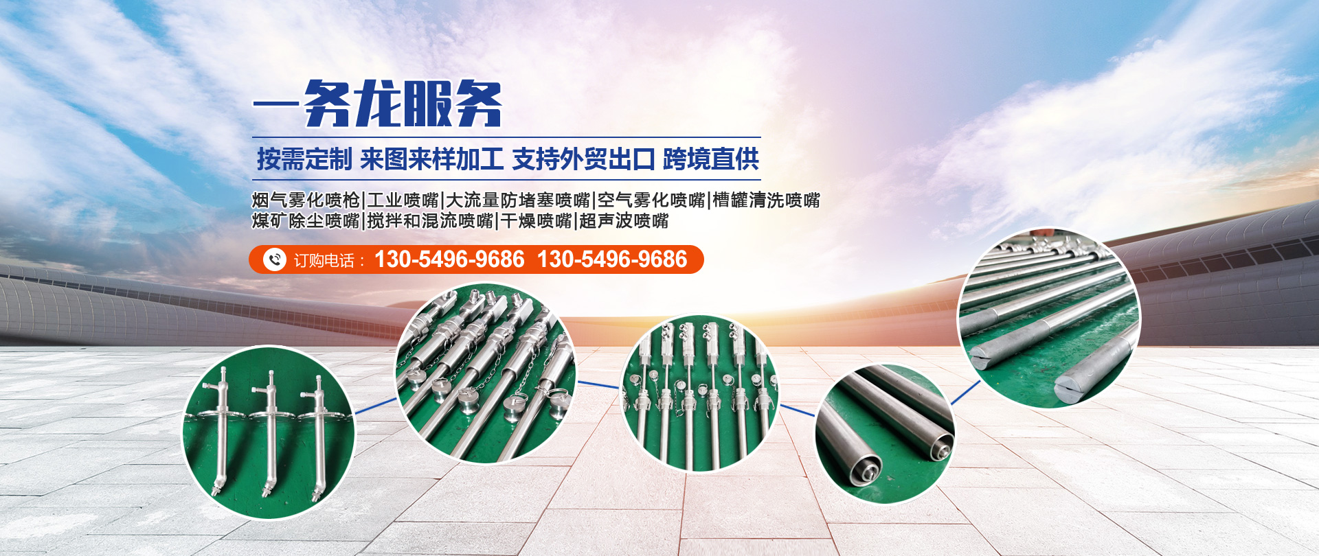 濟寧恒騰噴霧設備有限公司